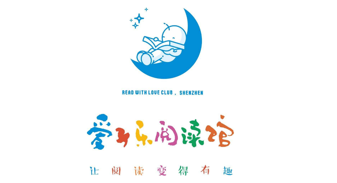 深圳市龍崗區愛子樂閱讀館