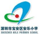 深圳市寶安區安樂小學