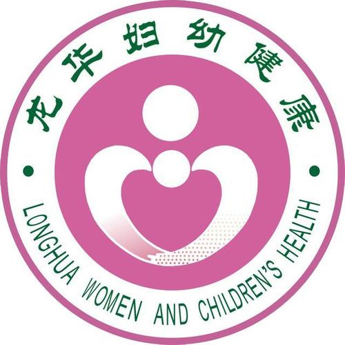 龍華區婦幼保健院