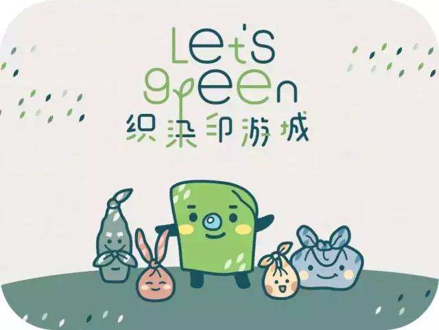 Let’s Green 織染印遊城