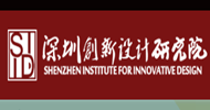 深圳創新設計研究院