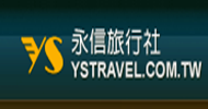 永信旅遊